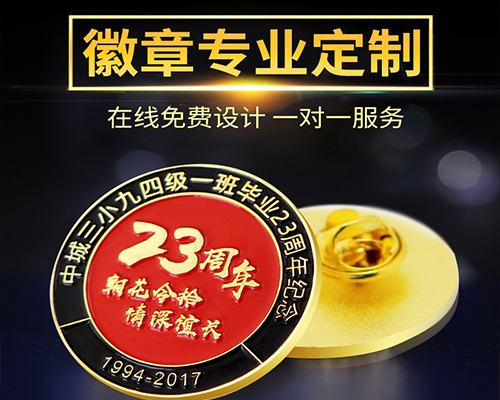 學校校徽畢業(yè)紀念徽章定制