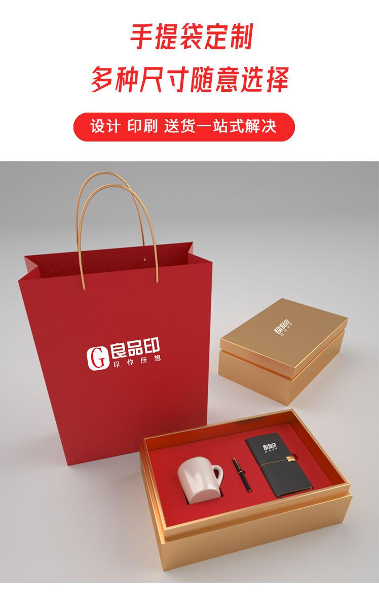 紙質(zhì)手提袋印刷-Z0014